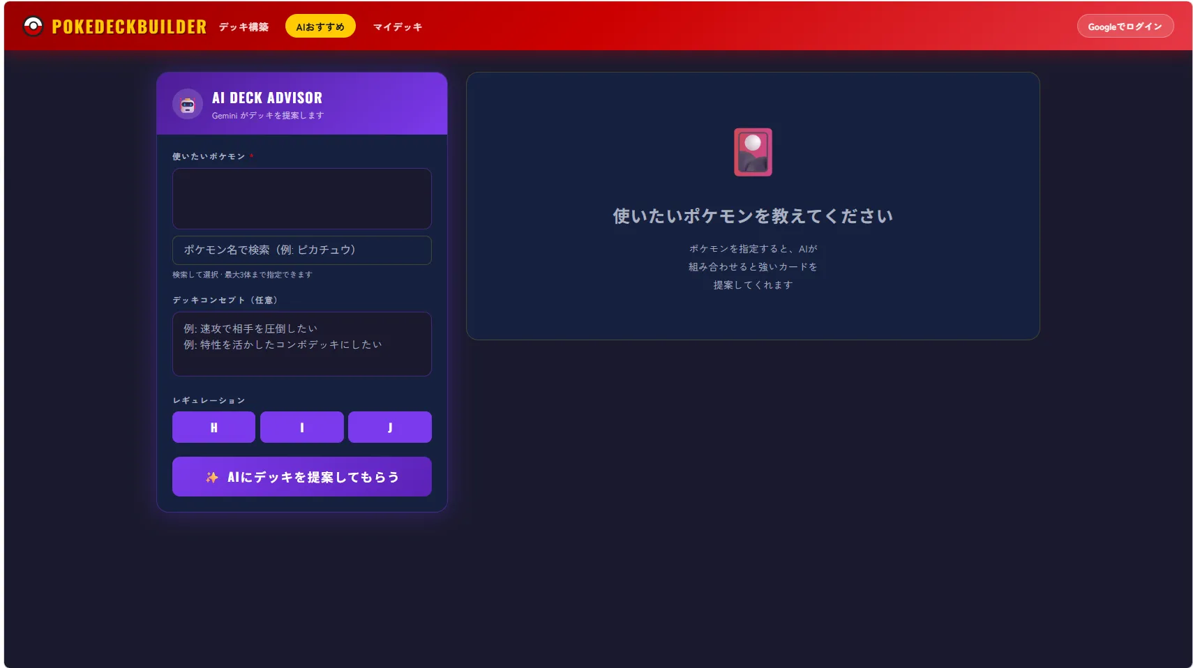 ポケデッキビルダーの画面キャプチャ