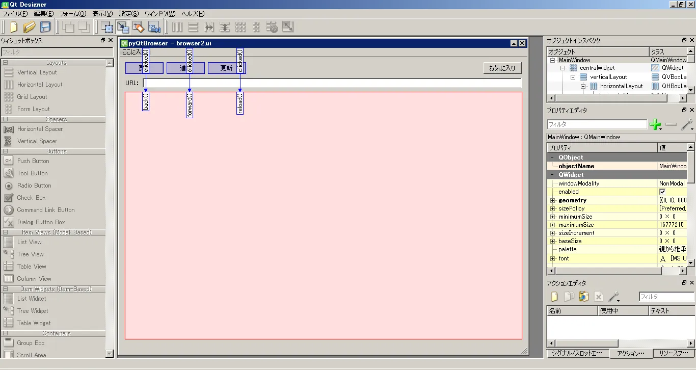 シグナルとスロットの編集画面